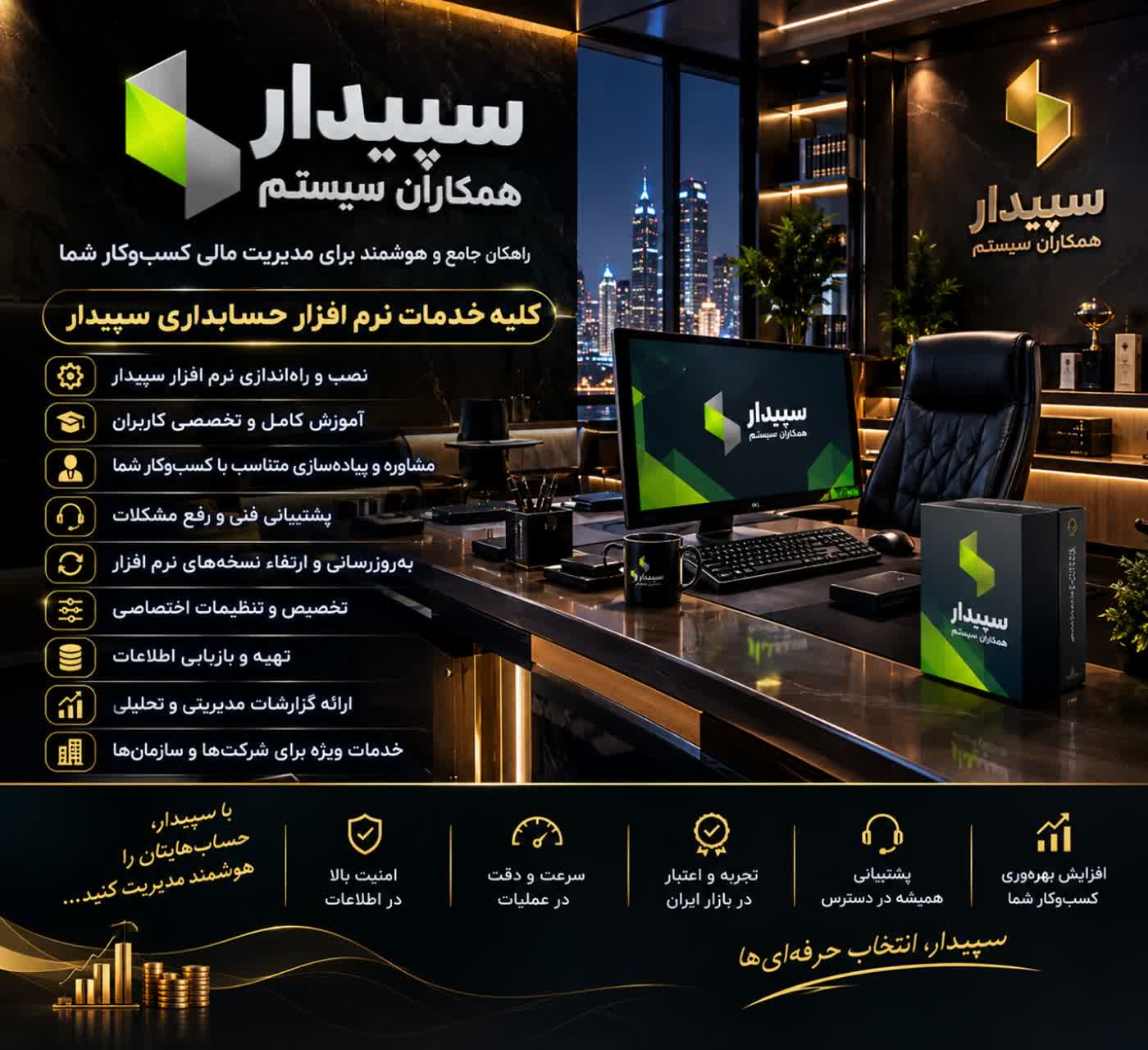 خدمات سپیدار