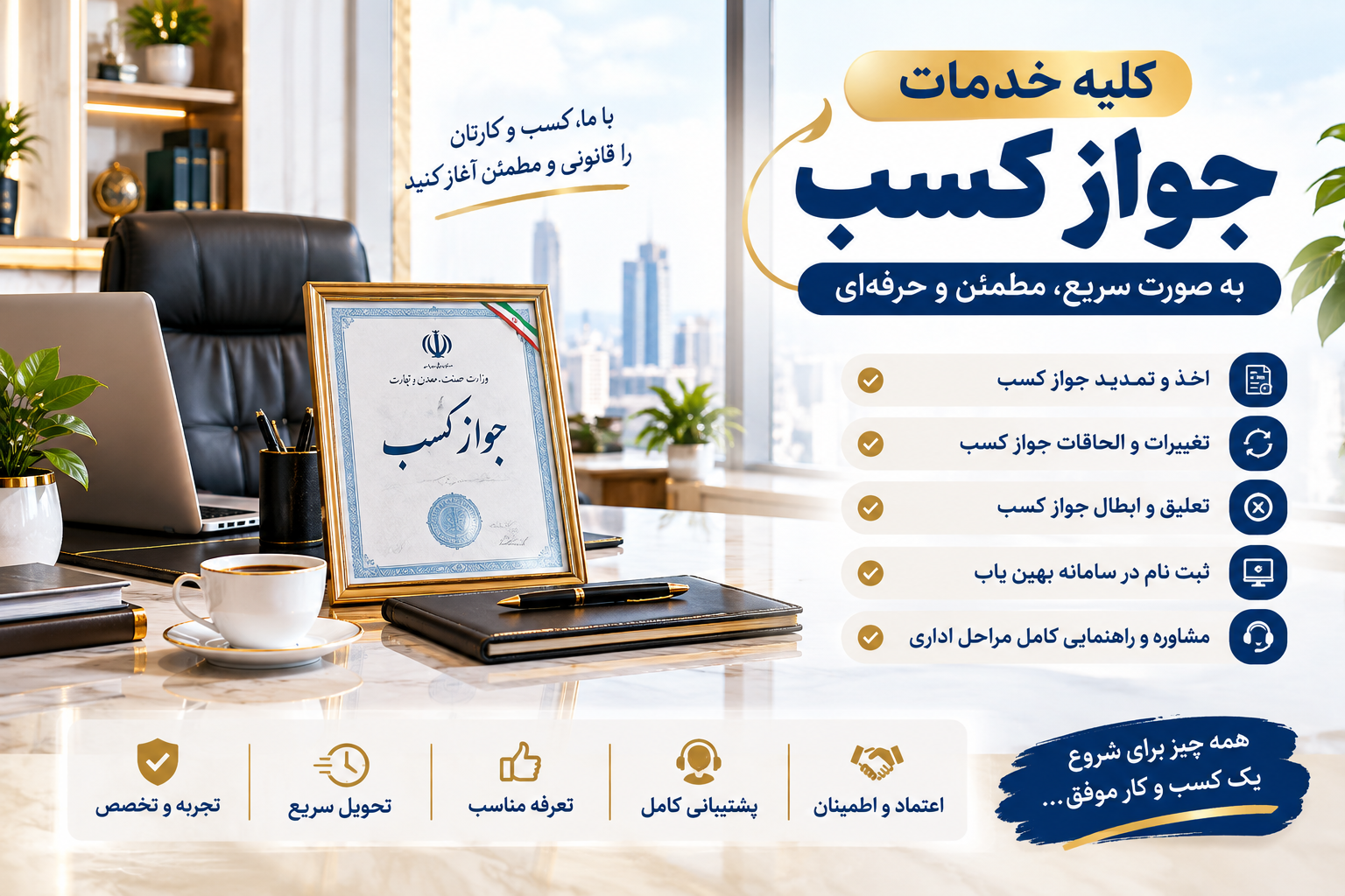 خدمات جواز کسب