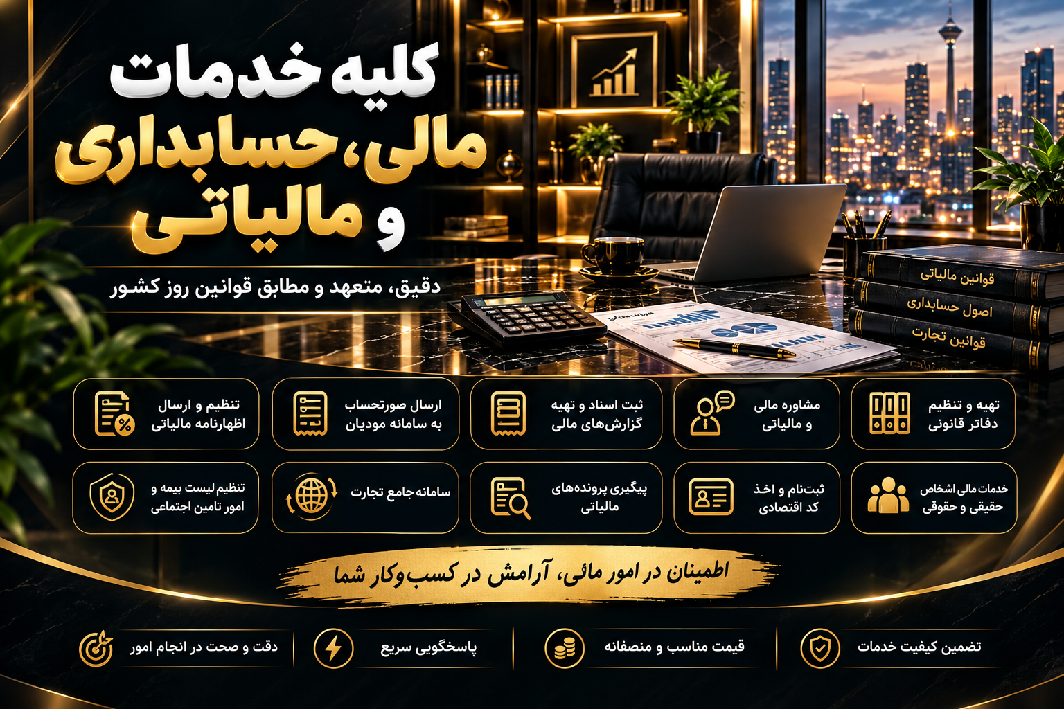 کلیه خدمات مالی و حسابداری
