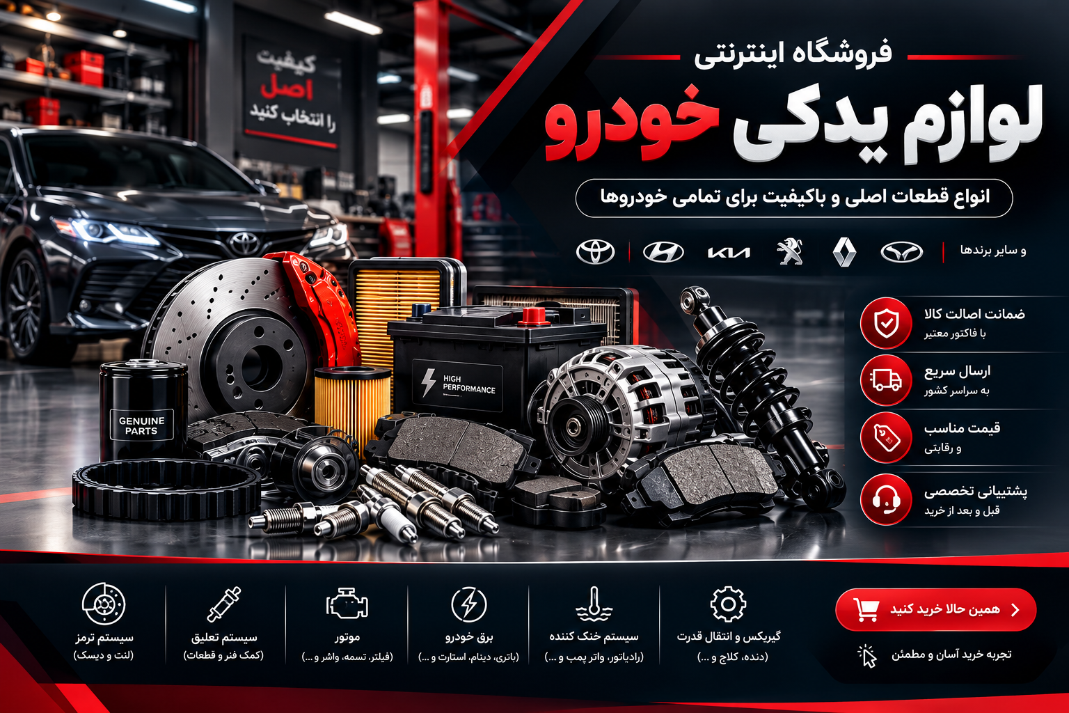 فروشگاه لوازم یدکی خودرو