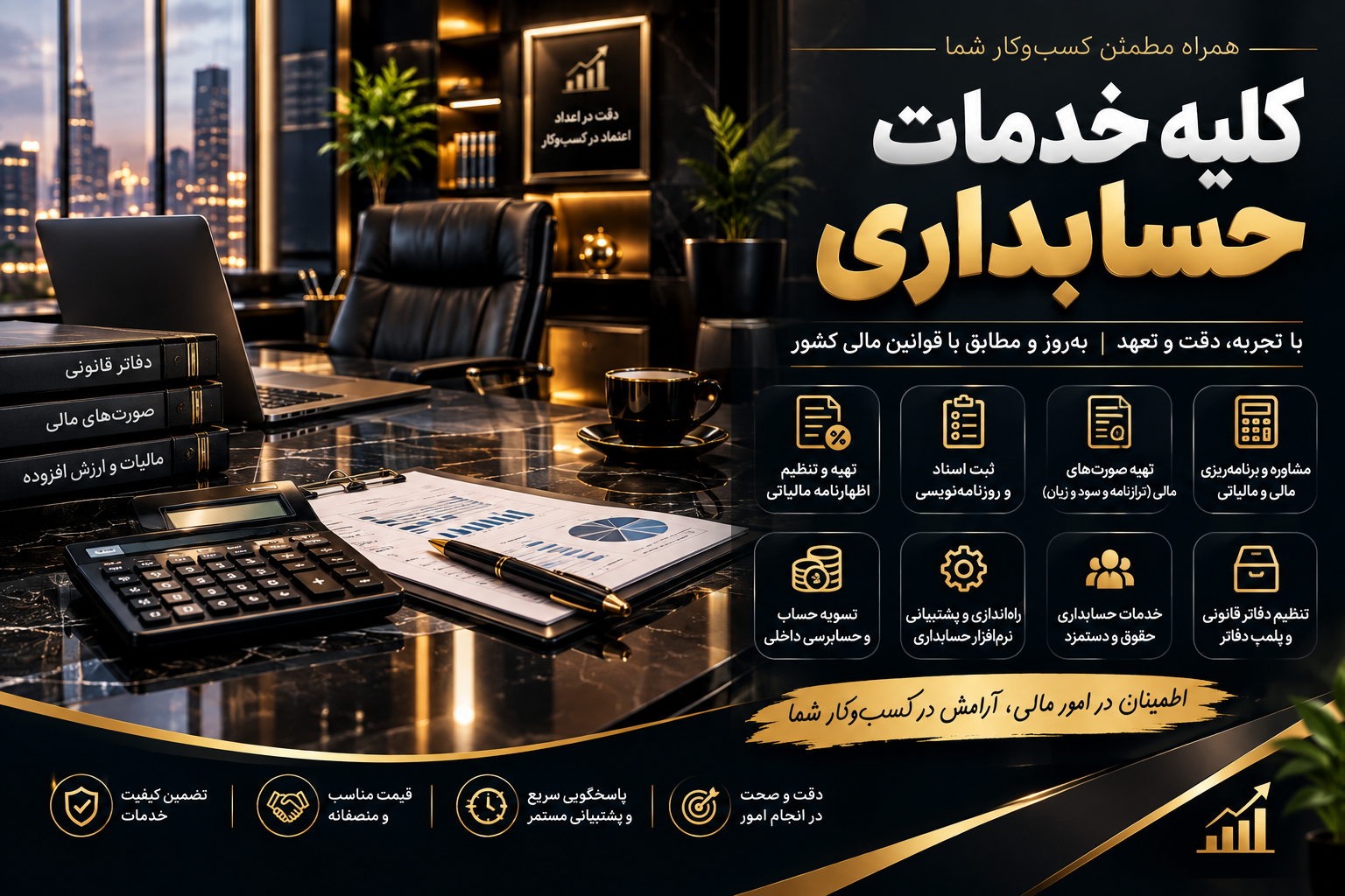 خدمات حسابداری