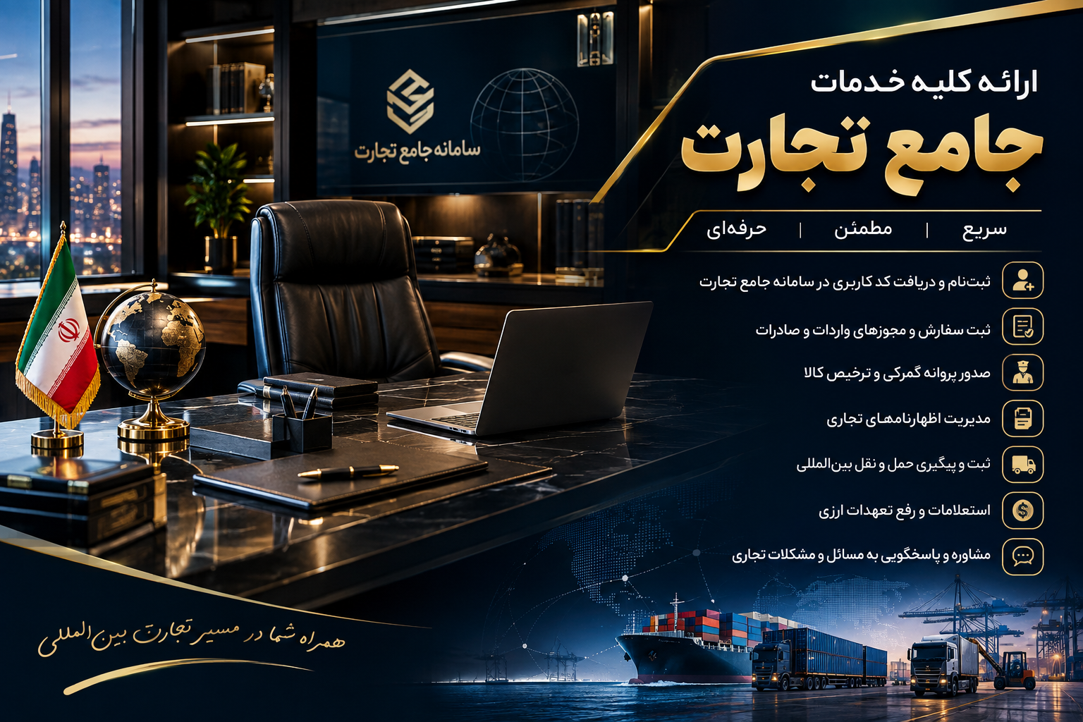 خدمات سامانه جامع تجارت