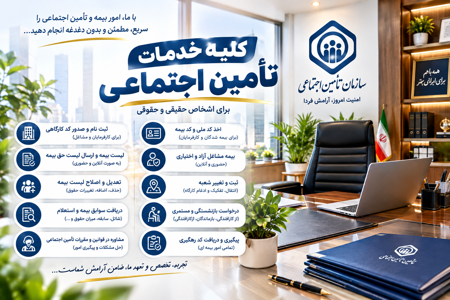 خدمات سامانه تامین اجتماعی
