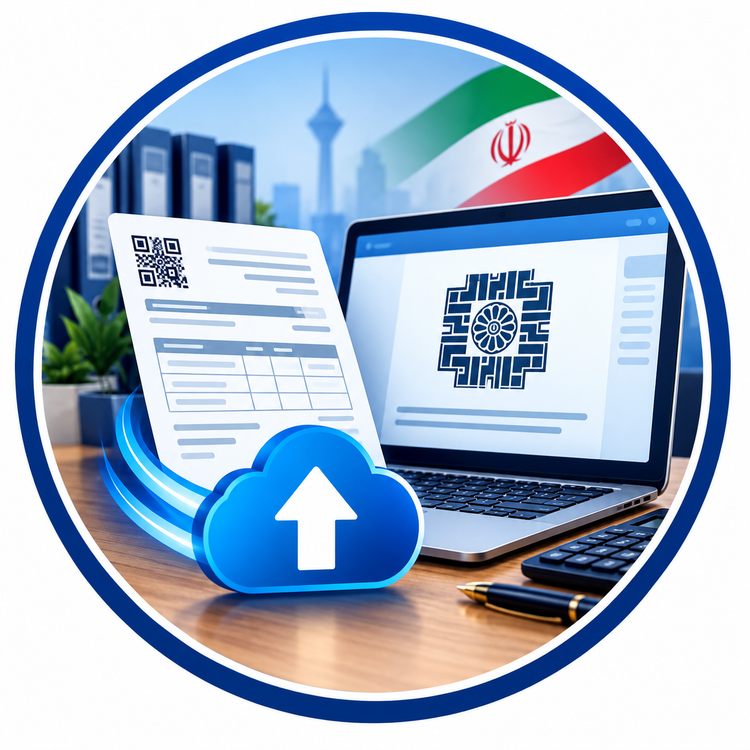 ارسال فاکتور به سامانه مودیان