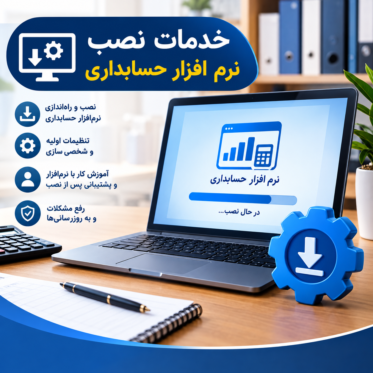 نصب نرم افزار حسابداری پارسیان