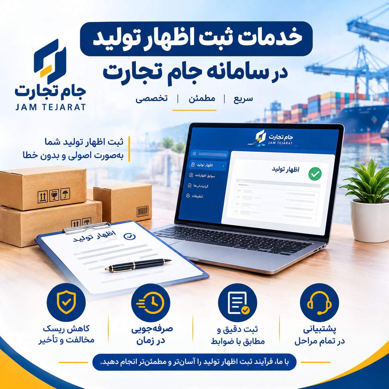 ثبت دائمی اظهار تولید در جامع تجارت