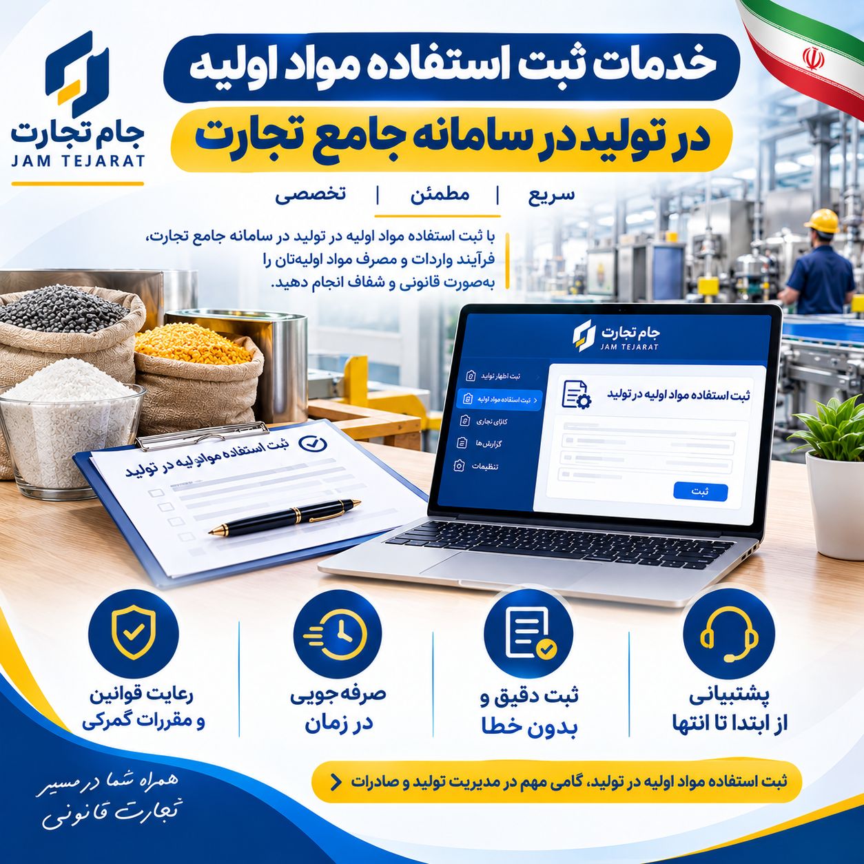 ثبت هرعدد سند استفاده درتولید در جامع تجارت