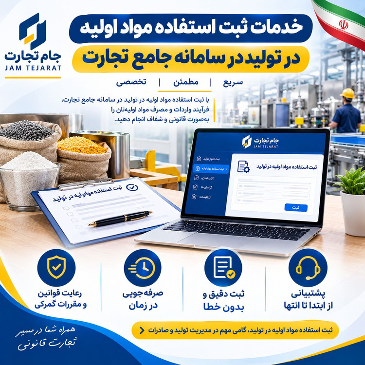 ثبت هرعدد سند استفاده درتولید در جامع تجارت
