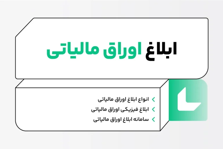 ابلاغیه مالیاتی