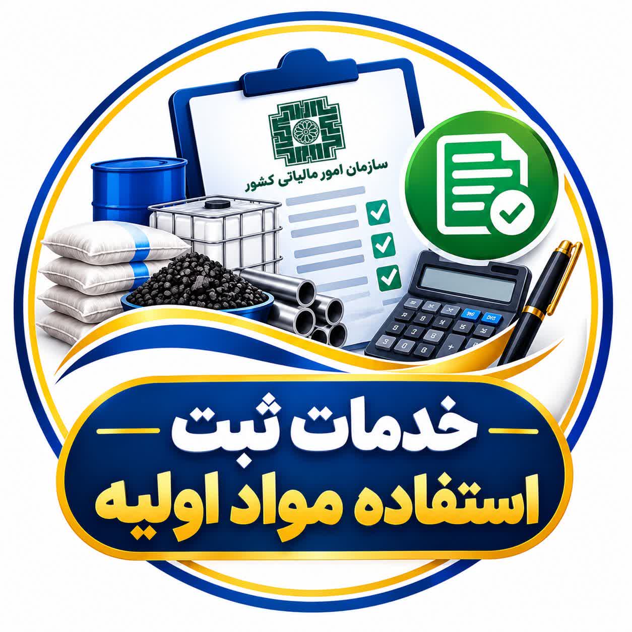 ثبت هرعدد سند استفاده درتولید در جامع تجارت